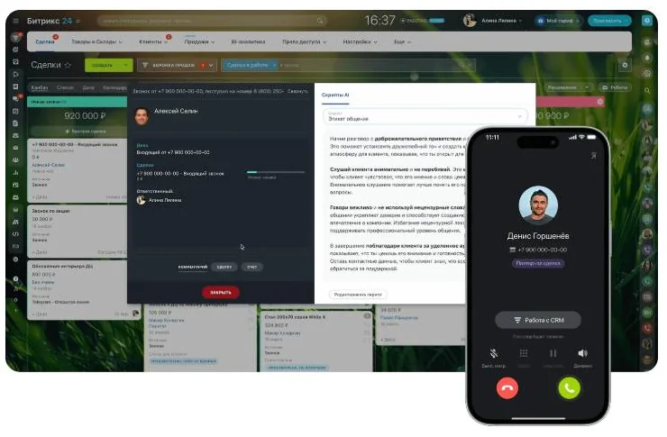 Звонки из CRM Битрикс24