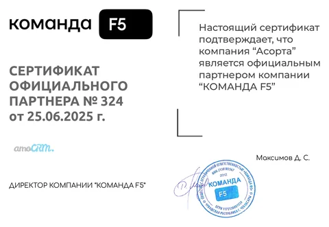 Сертификат Команда F5 — официальный партнёр
